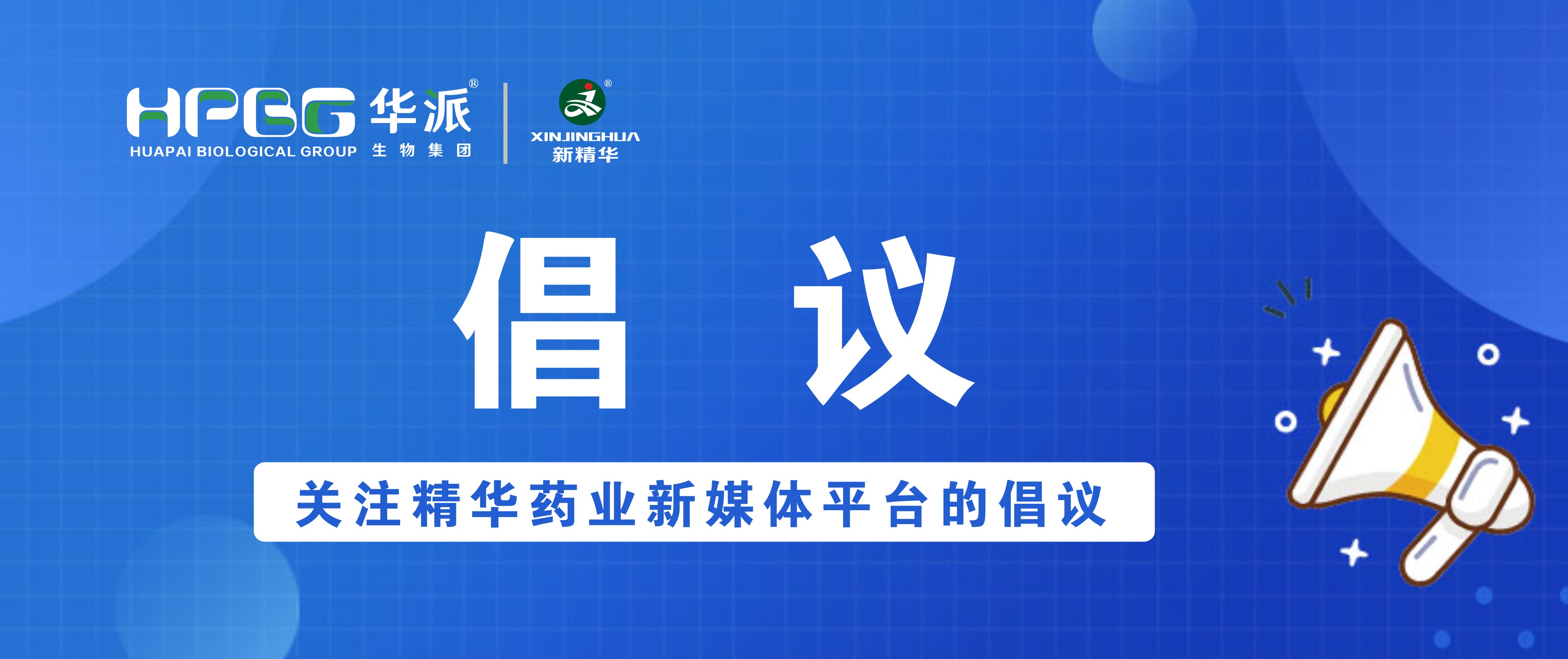 关于关注NG娱乐药业新媒体平台的建议