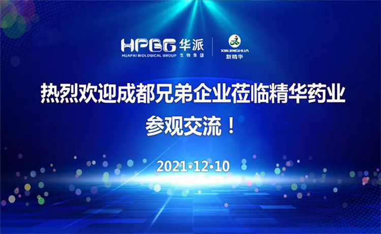 在交流中生长｜成都兄弟企业莅临NG娱乐药业旅行交流
