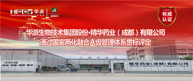 权威认证 ：华派生物集团股份·NG娱乐药业通过国家两化融合A级治理系统贯标评定
