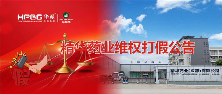 NG娱乐药业维权打假通告