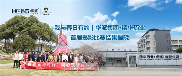 我与春日有约｜华派集团·NG娱乐药业首届摄影角逐效果揭晓