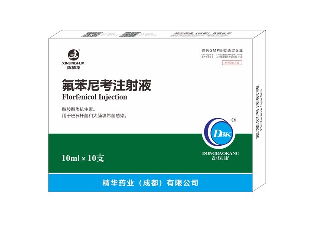 【氟苯尼考注射液】-规模唬唬；；；吵∽ㄓ