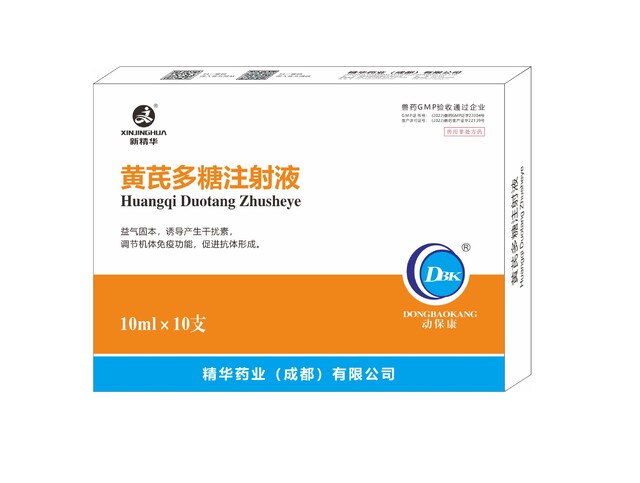 【黄芪多糖注射液】-规；；；；；；；；吵∽ㄓ